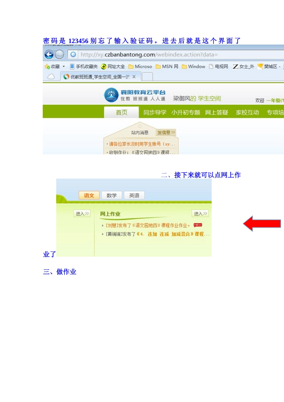 登陆班班通的步骤_第2页