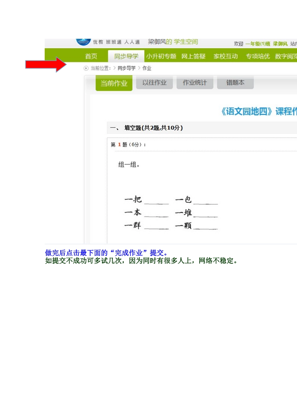 登陆班班通的步骤_第3页