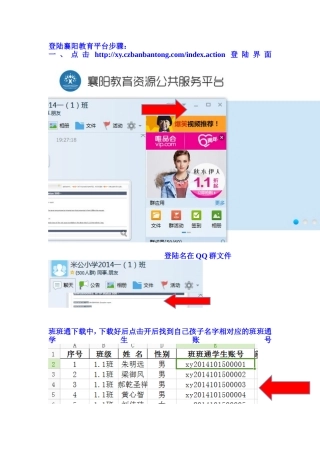 登陆班班通的步骤