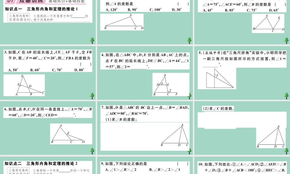 八年级数学上册 第七章(平行线的证明)7.5 三角形内角和定理 第2课时 三角形的外角作业课件 (新版)北师大版 课件