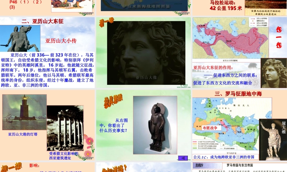 九年级历史第七课 战争与民族交往课件 华东师大版 课件