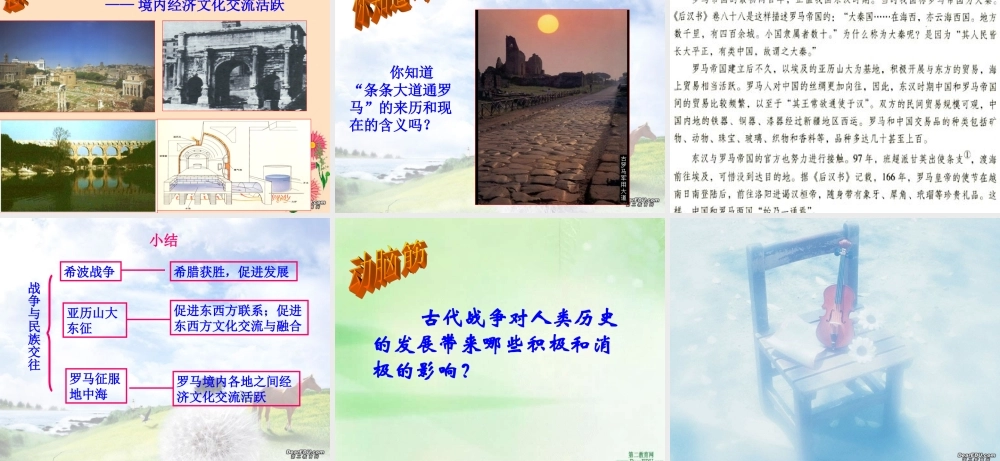 九年级历史第七课 战争与民族交往课件 华东师大版 课件