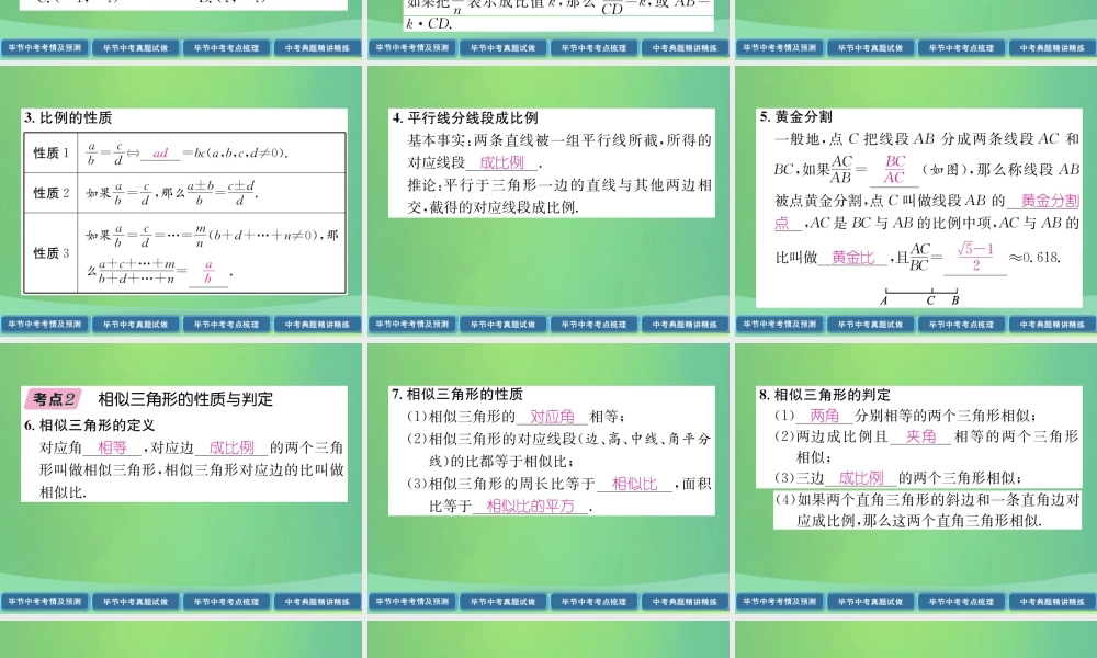 中考数学复习 第5章 图形的相似与解直角三角形 第19课时 图形的相似与位似(精讲)课件