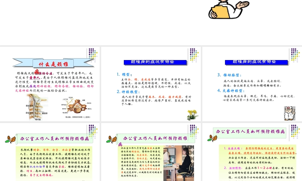 办公室人员如何防止颈椎病