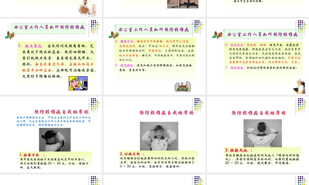 办公室人员如何防止颈椎病