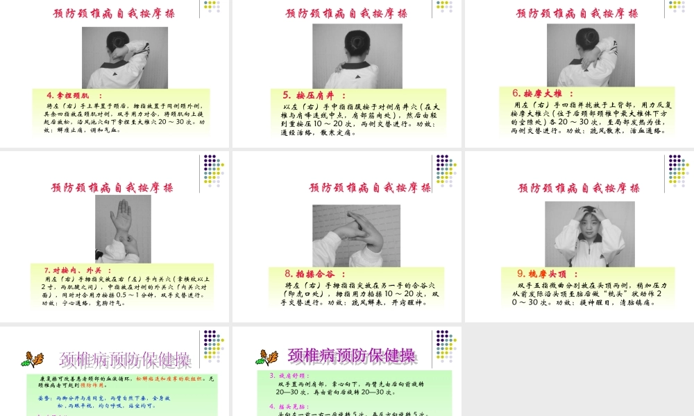 办公室人员如何防止颈椎病