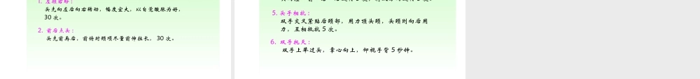 办公室人员如何防止颈椎病