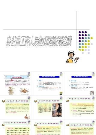 办公室人员如何防止颈椎病