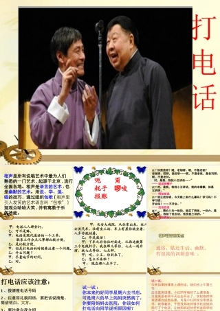 《打电话》课件1