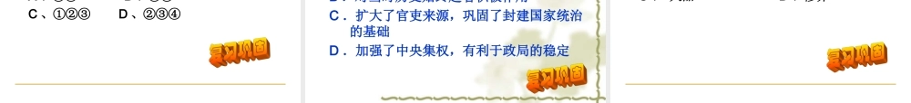 北师版七年级下历史第4课昂扬进取的社会风貌