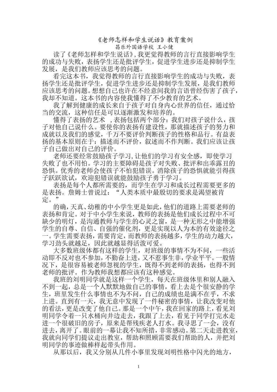 《老师怎样和学生说话》案例_第1页