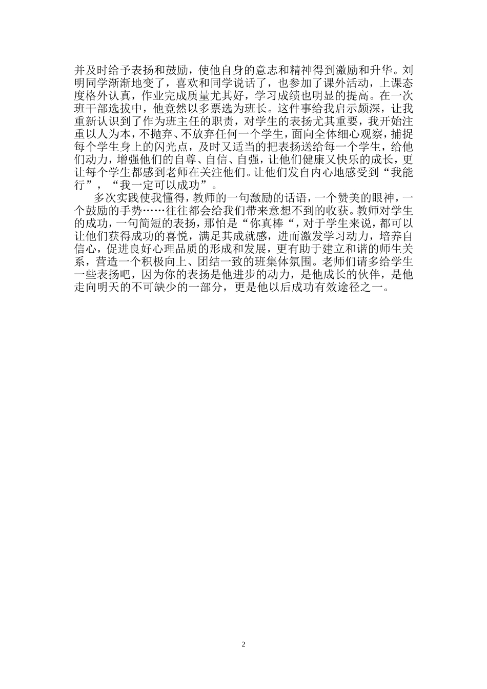 《老师怎样和学生说话》案例_第2页