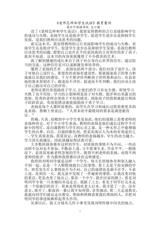《老师怎样和学生说话》案例