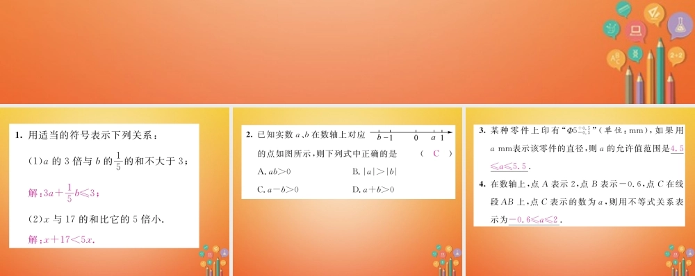 八年级数学下册 第2章 一元一次不等式与一元一次不等式组 课题1 不等关系当堂检测课件 (新版)北师大版 课件