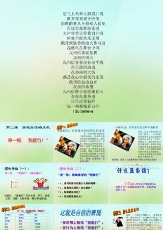 中学七年级政治下册 2.1 我能行课件 新人教版 课件