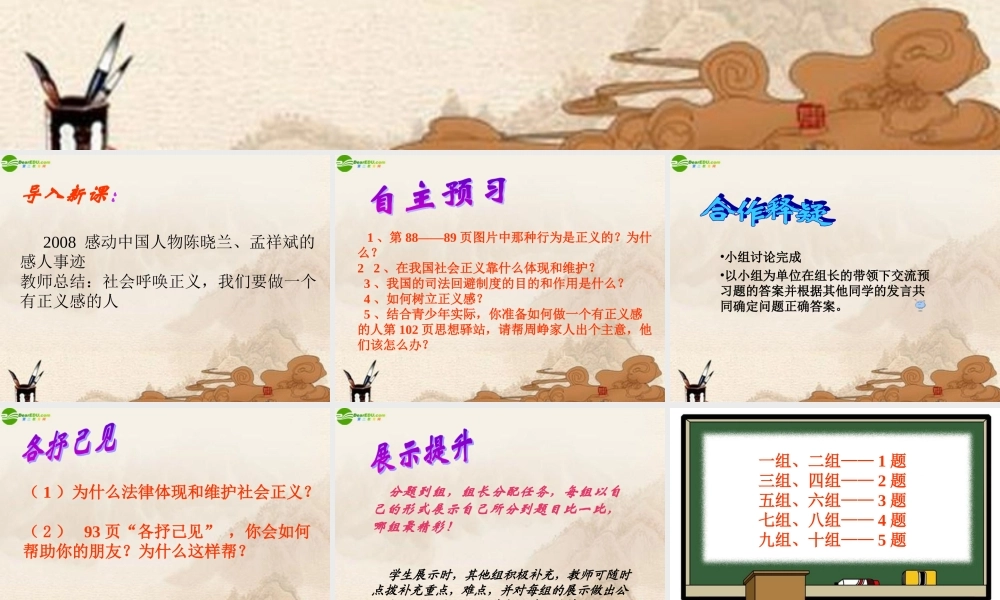 八年级政治下册 8.2培养正义感课件 北师大版 课件