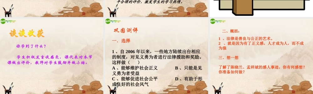 八年级政治下册 8.2培养正义感课件 北师大版 课件