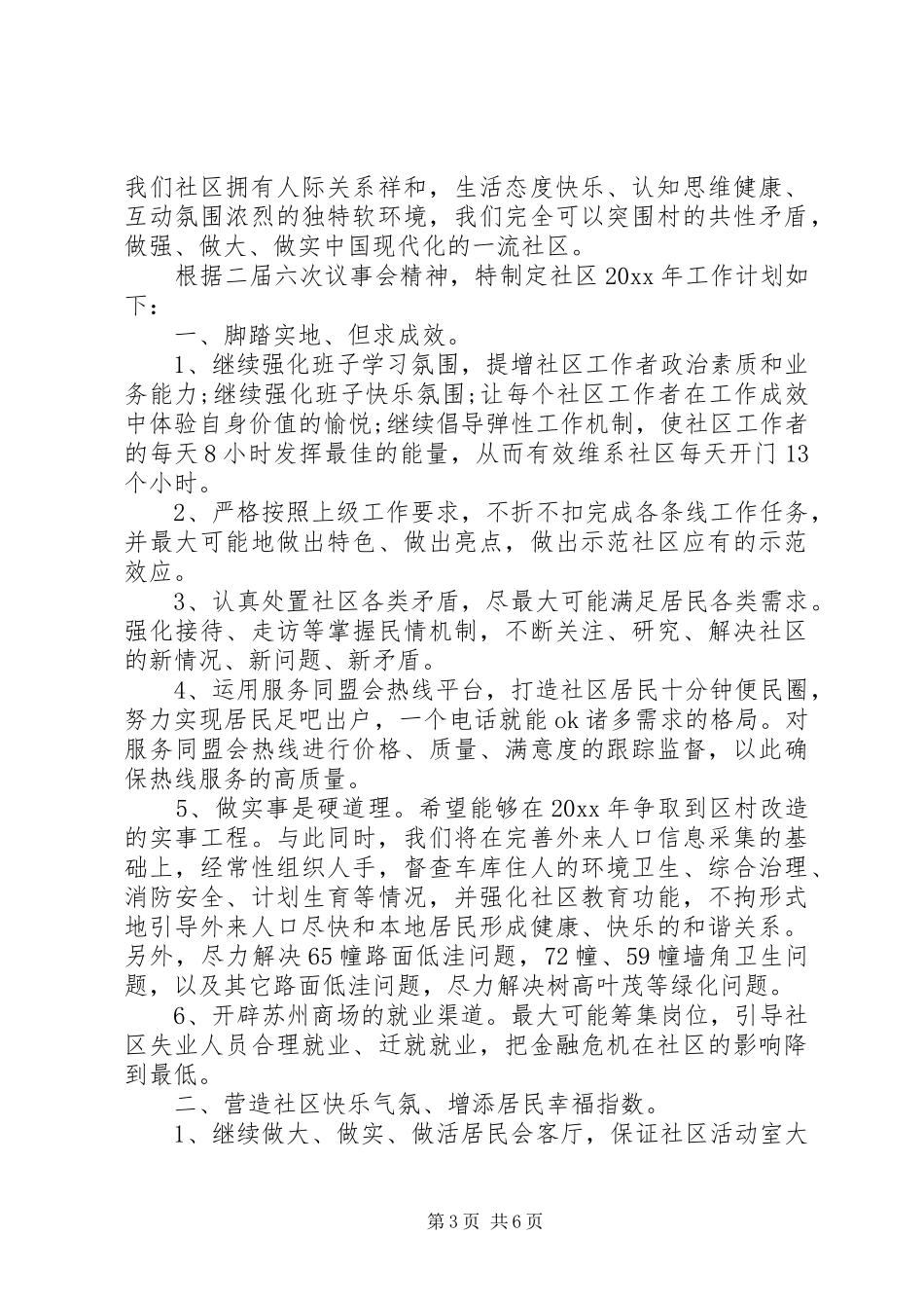 社区工作人员培训计划_第3页