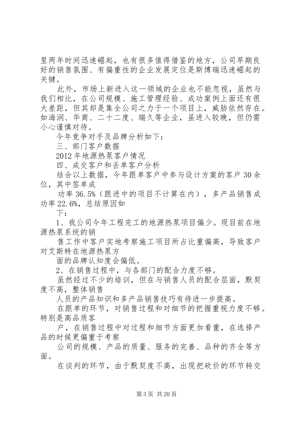 工作总结与计划[地源热泵部年工作总结暨工作规划]_第3页