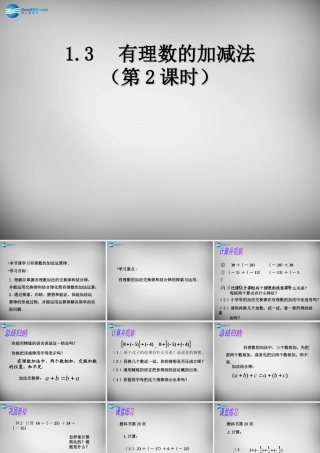 中学七年级数学上册 1.3.1 有理数的加法课件2 (新版)新人教版
