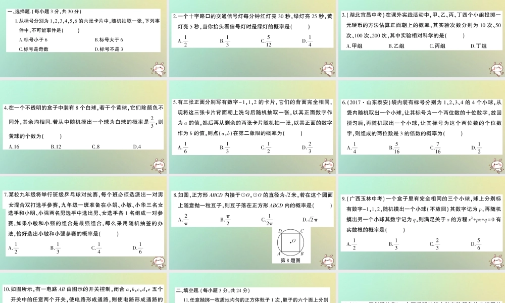 九年级数学上册 第二十五章 概率初步检测卷习题课件 (新版)新人教版 课件