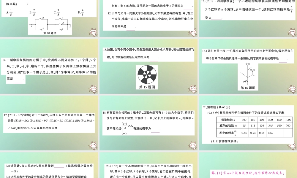 九年级数学上册 第二十五章 概率初步检测卷习题课件 (新版)新人教版 课件