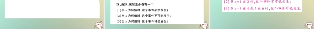 九年级数学上册 第二十五章 概率初步检测卷习题课件 (新版)新人教版 课件