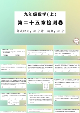 九年级数学上册 第二十五章 概率初步检测卷习题课件 (新版)新人教版 课件