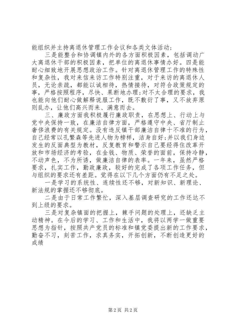 党员述学述做心得体会发言稿_第2页