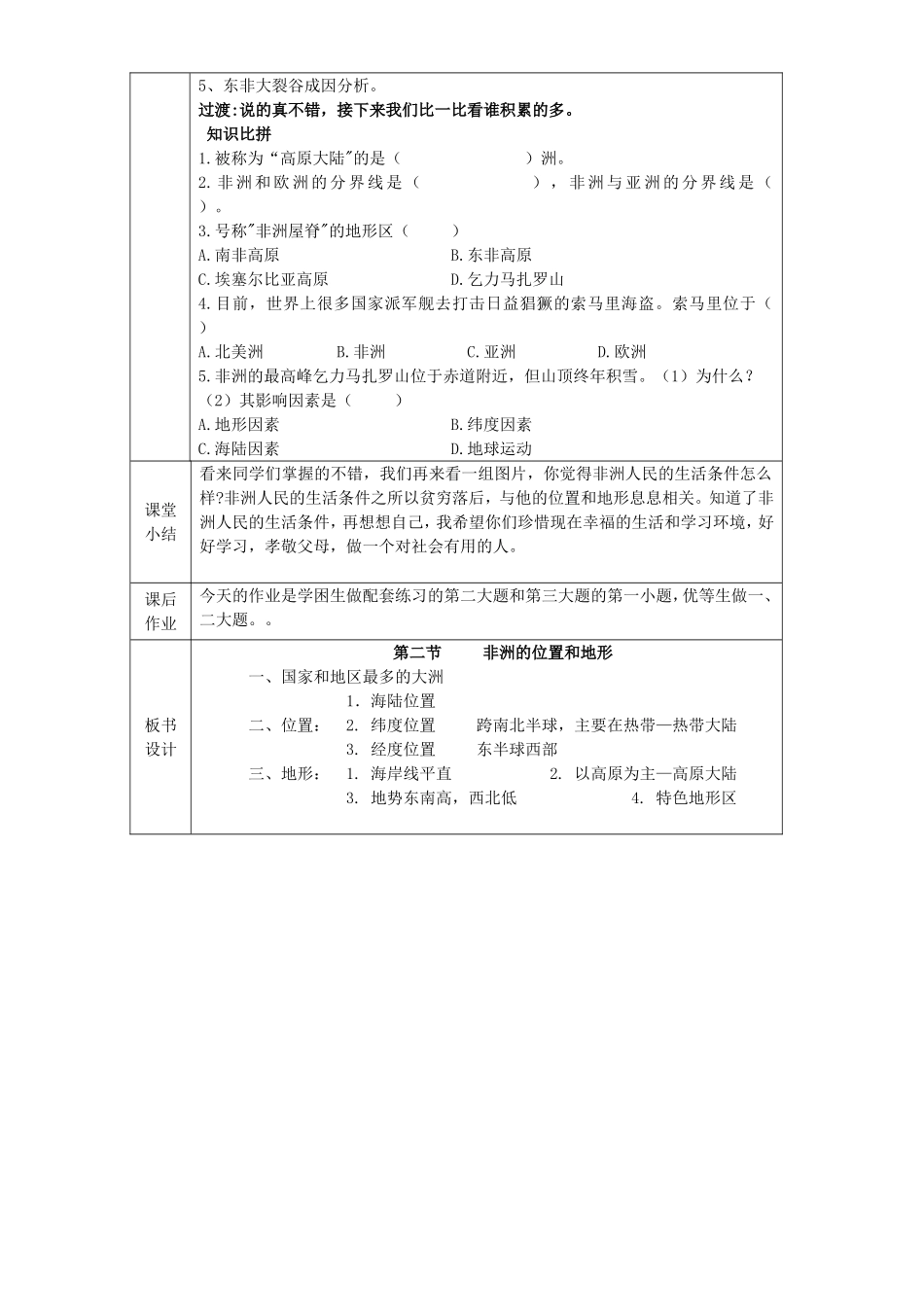 非洲教案第一课时(湘教版)_第2页