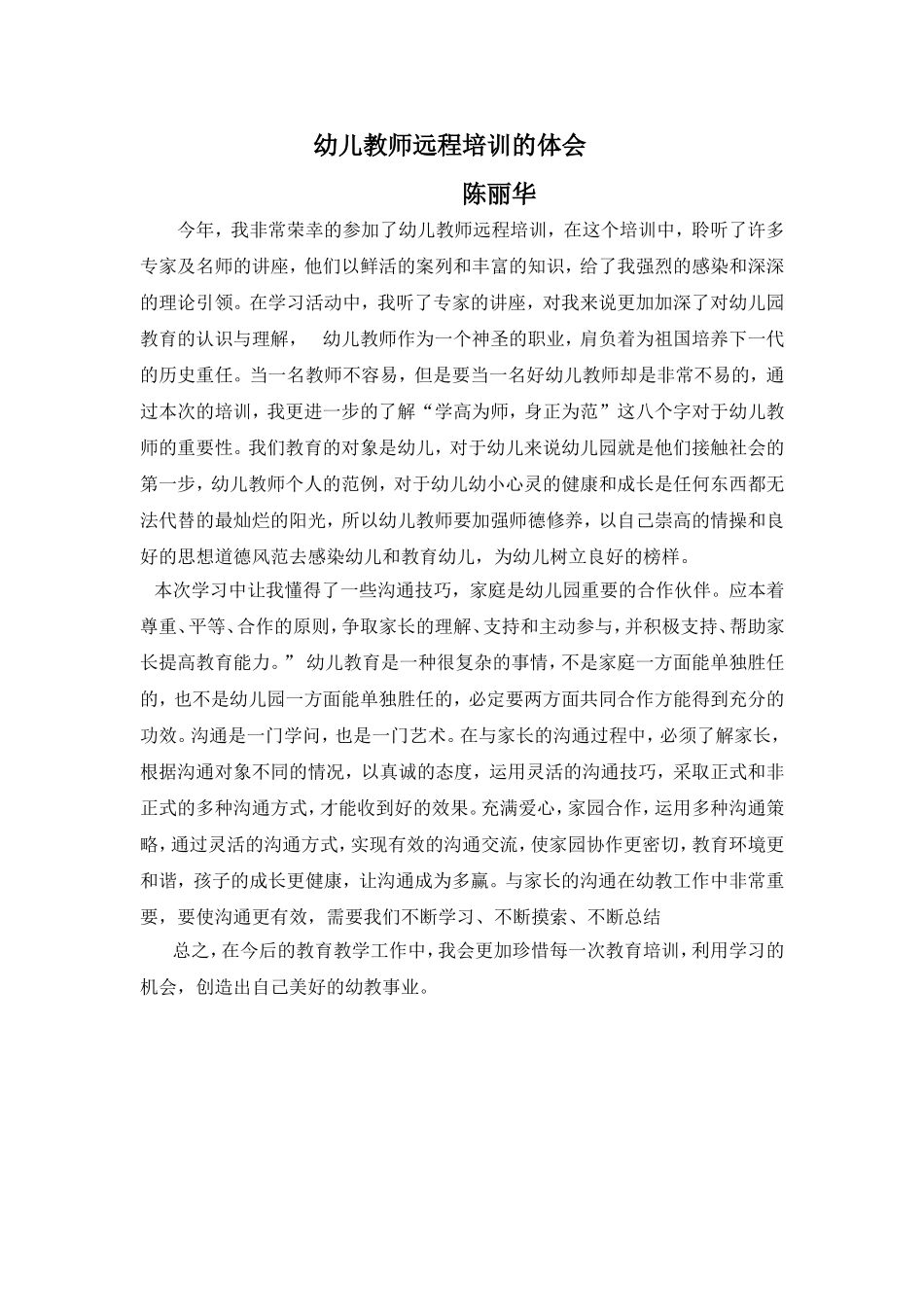 幼儿教师远程培训的体会_第1页