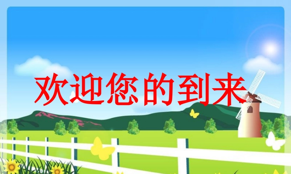 六年级毕业班家长会