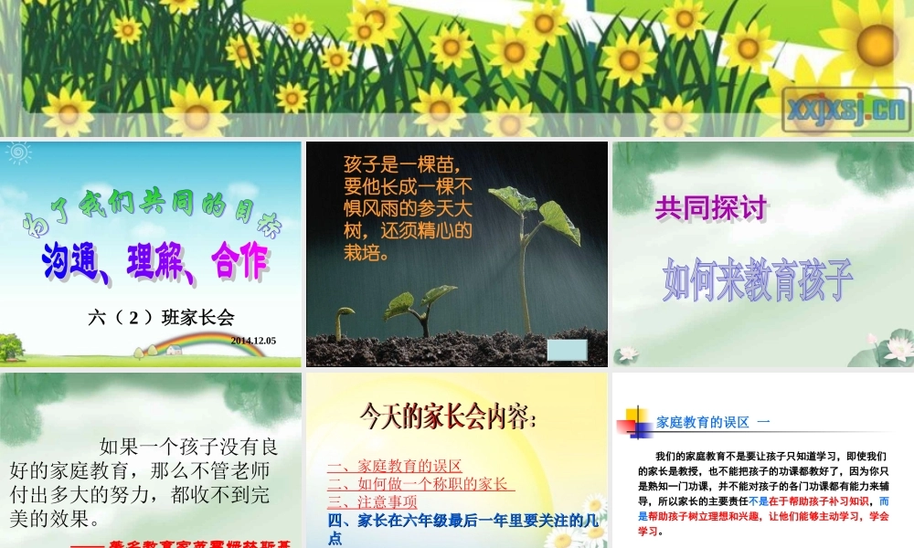 六年级毕业班家长会