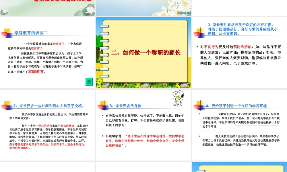 六年级毕业班家长会