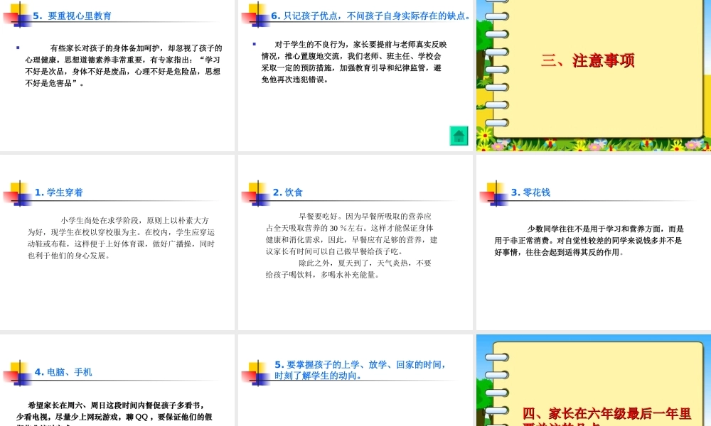 六年级毕业班家长会