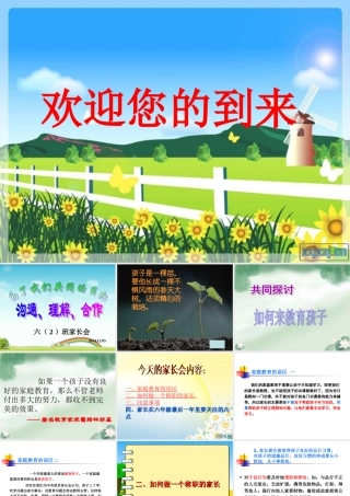 六年级毕业班家长会