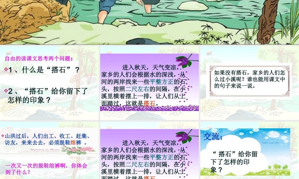 1389公开课(搭石)