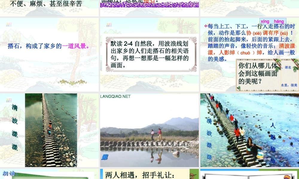 1389公开课(搭石)