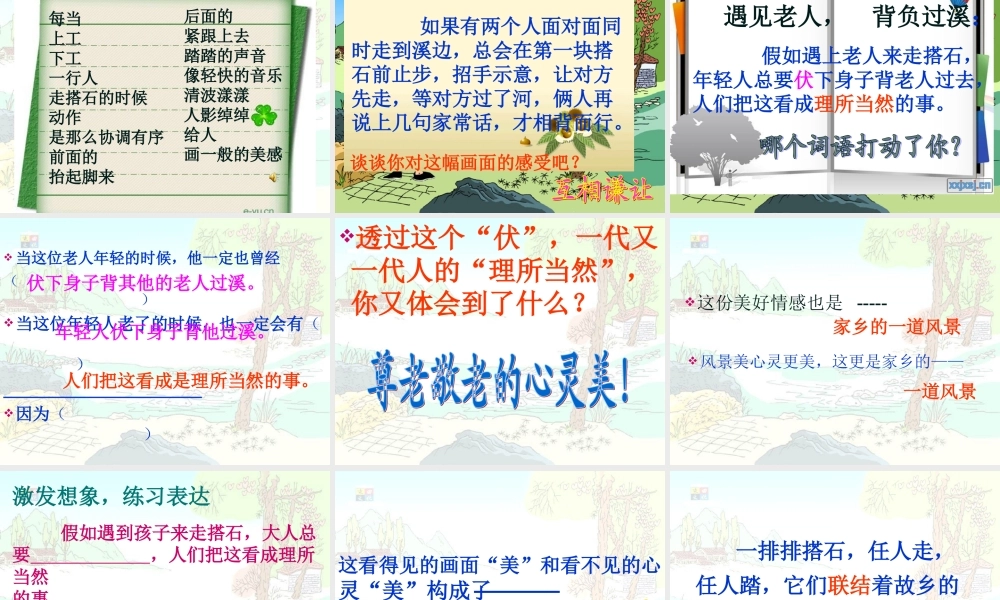 1389公开课(搭石)