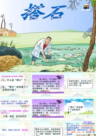 1389公开课(搭石)