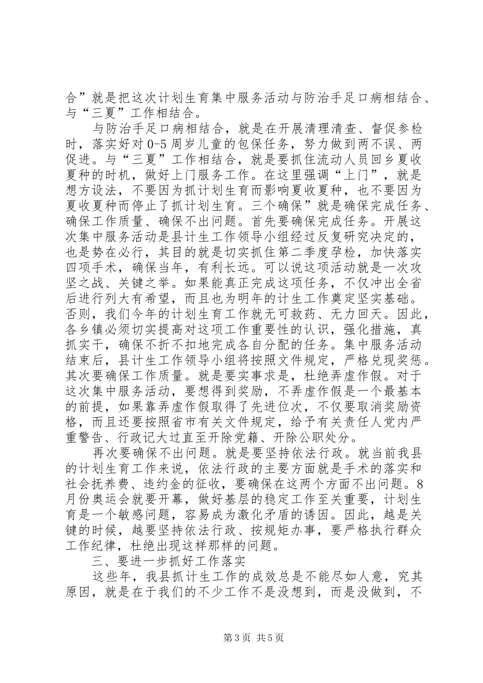 县委书记计生服务活动讲话_第3页