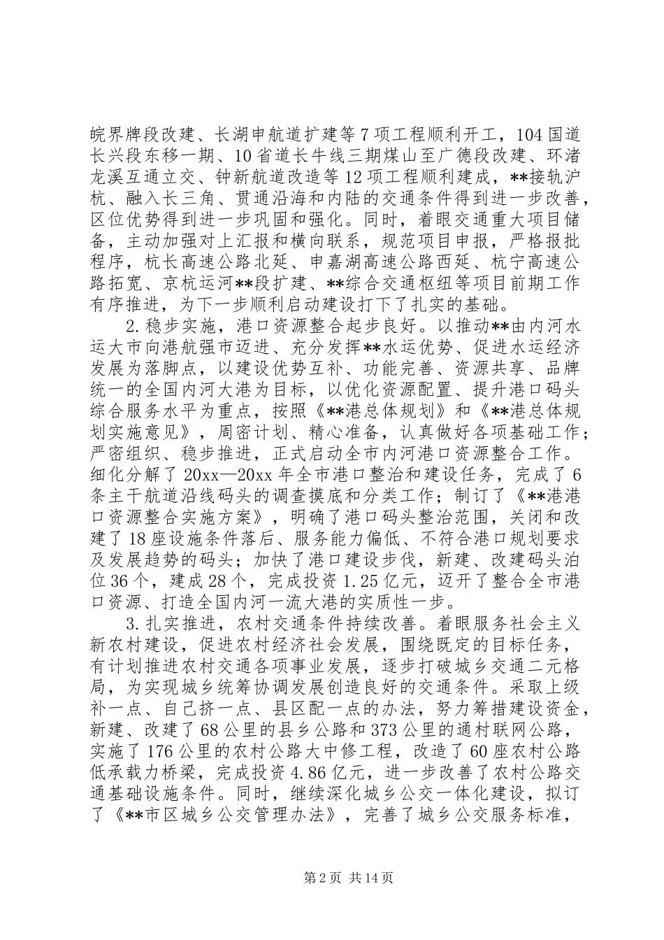 局长在全市交通工作会议上的讲话_第2页