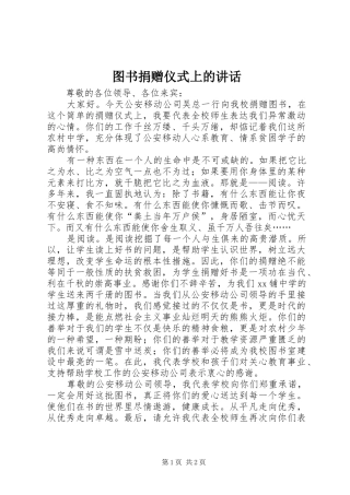 图书捐赠仪式上的讲话