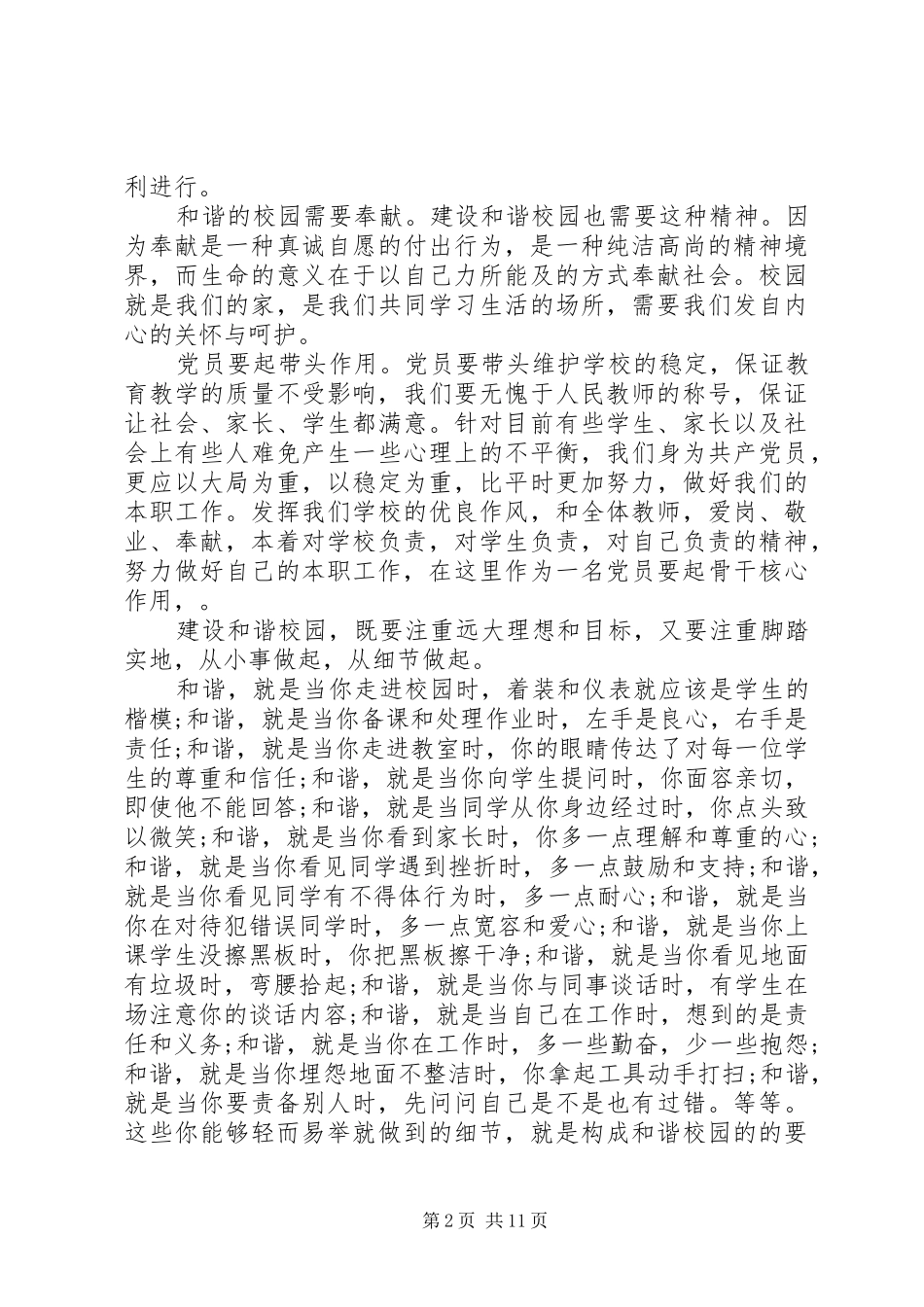 学校领导讲话感想3篇_第2页