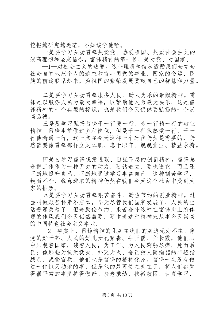 弘扬雷锋精神践行社会主义核心价值观演讲稿_第3页