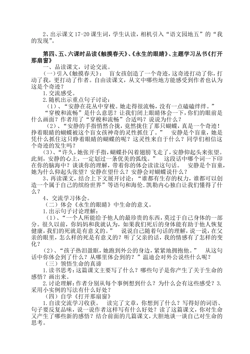 四年级下册第五单元教学设计_第2页