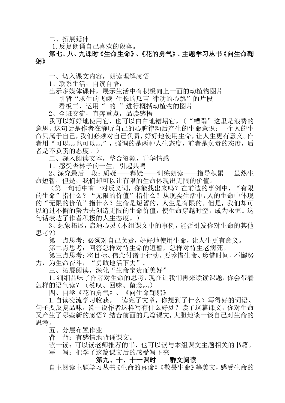 四年级下册第五单元教学设计_第3页