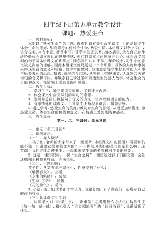 四年级下册第五单元教学设计