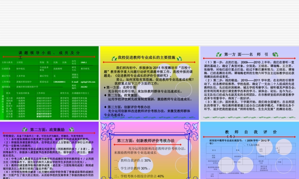 促进教师专业成长的评价方法探索