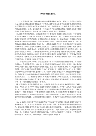 试卷讲评需注意什么